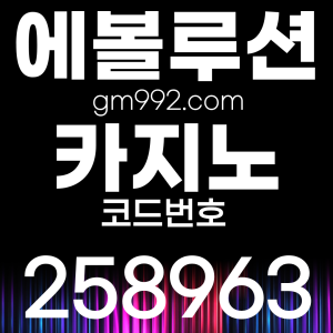 에볼루션카지노