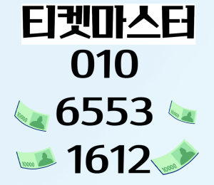 정보이용료현금화