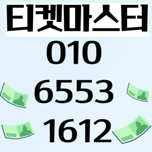 정보이용료현금화